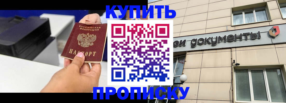 прописка паспорт в Чапаевске