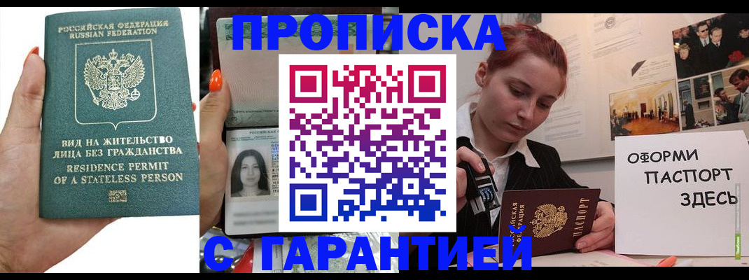 прописка в квартире в Чапаевске